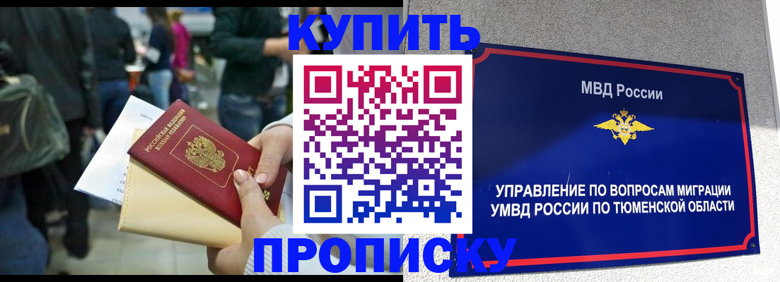 временная регистрация в Сорочинске