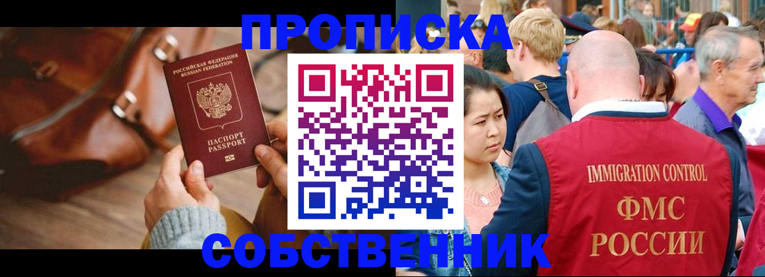 прописка ребенка в Сорочинске