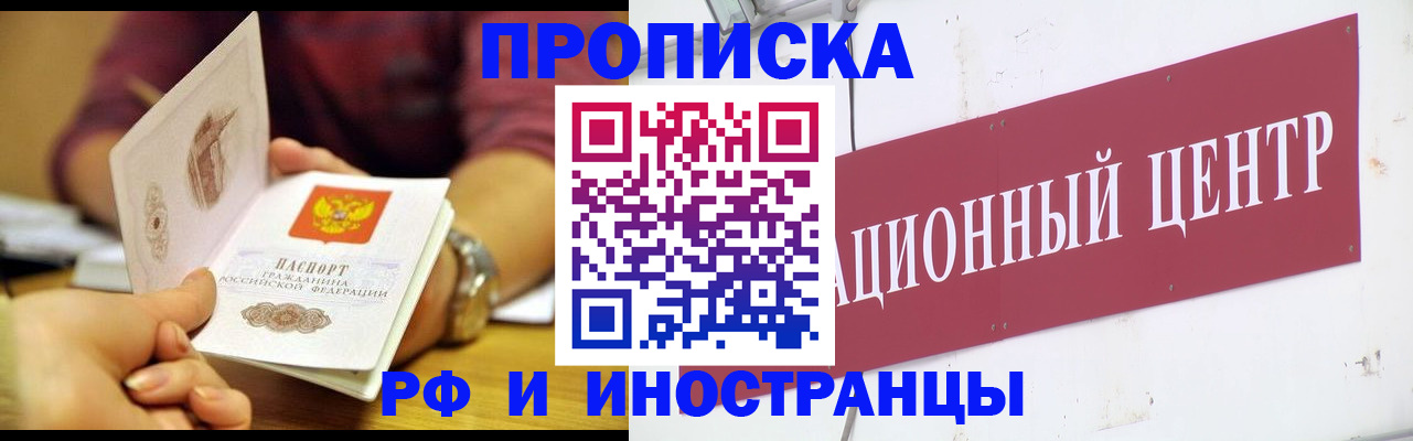 прописка в квартире в Сорочинске