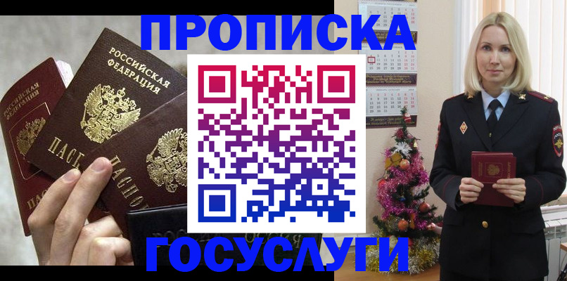 прописка в квартире в Сорочинске